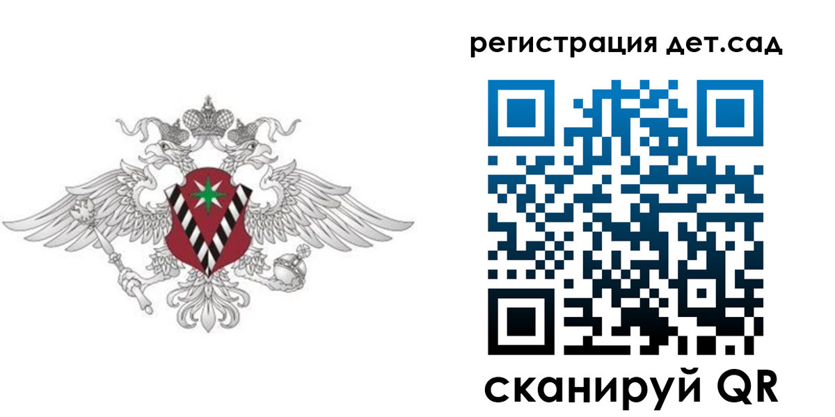 регистрация для дет. сада в Будённовске