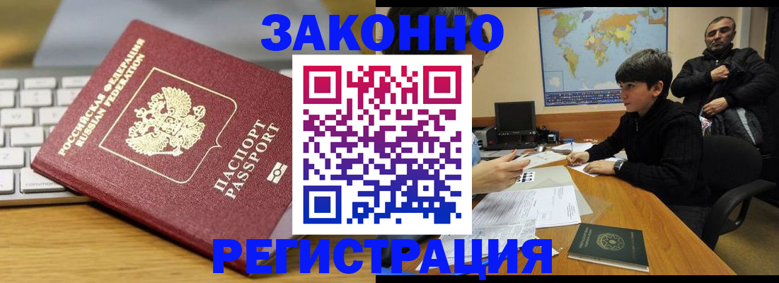 временная регистрация недорого в Будённовске